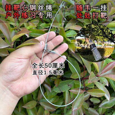 新款挂靶心钢丝绳栓靶心
