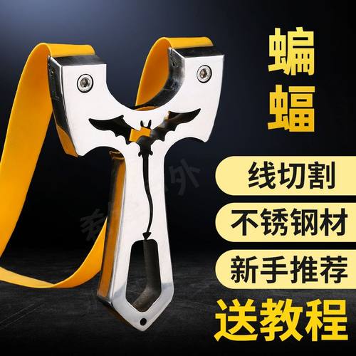 弹弓不锈钢金属户外扁皮
