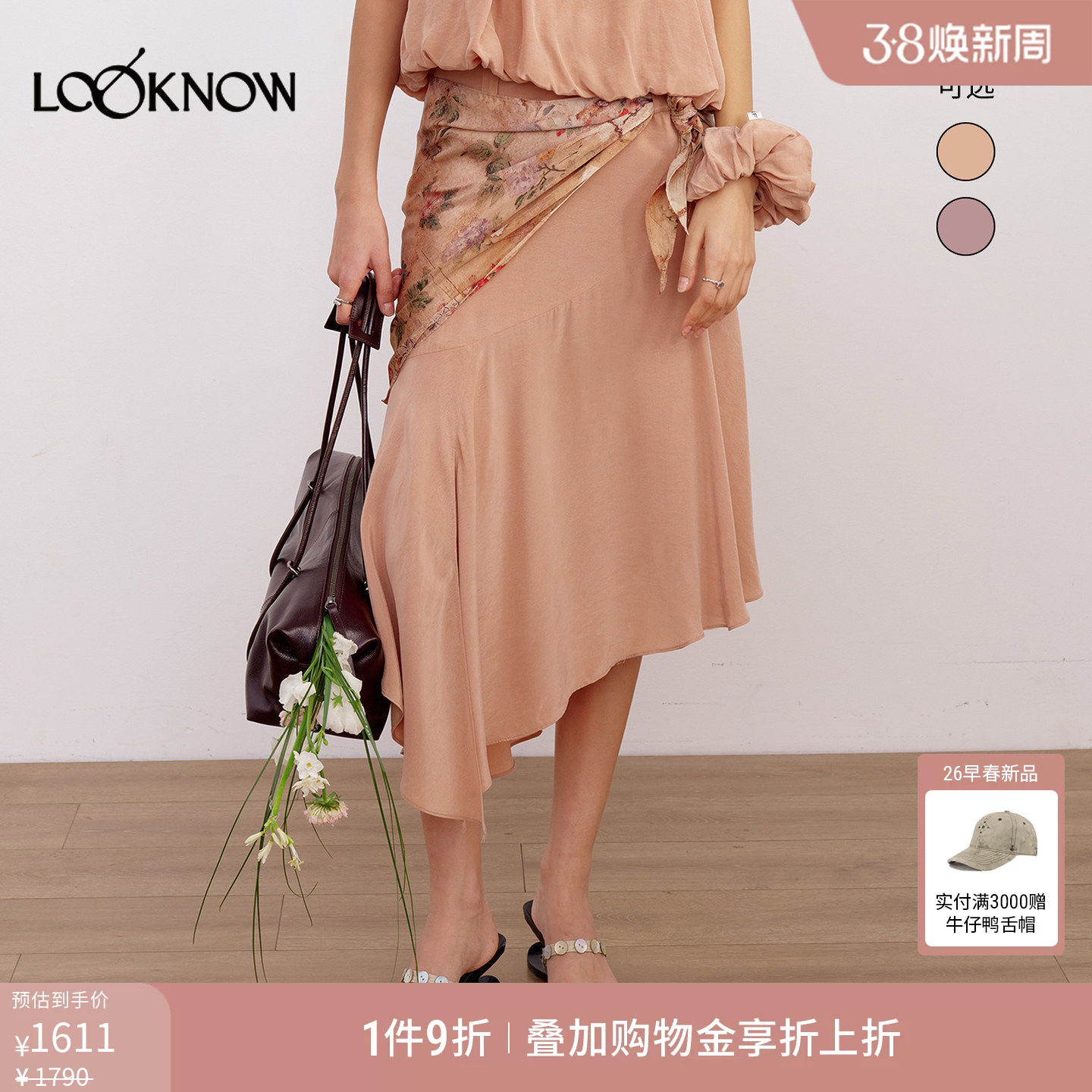 IF BY LAND x  LOOKNOW2026春夏新品多色丝巾款铜氨半裙