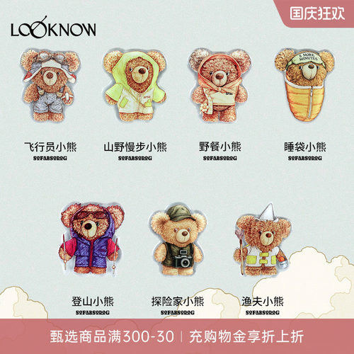 SFSGxLOOKNOW潦草小熊系列户外探险Gulu冰箱贴新品挂件