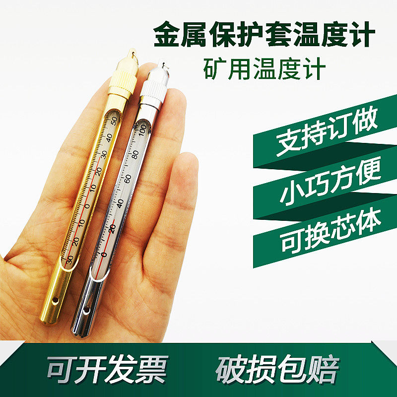 工业矿用温度计矿山温度表矿工测温计金属铜套温度仪不锈钢水温计