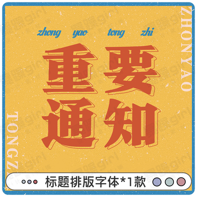 【自动发货】标题排版黑体字体中文字库1款安装包mac/win通用