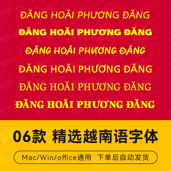 【自动发货】06款精选越南字体英文字库 word ps平面设计排版素材