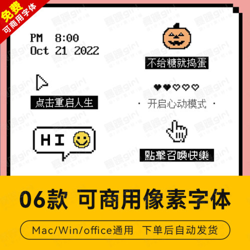 免费商用无版权06款马赛克像素点阵中英文字体库安装包PS设计素材