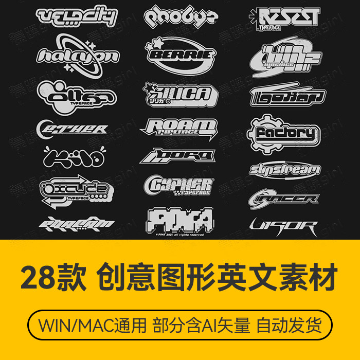 2022年精选28款炫酷潮流巨型字英文字体图形LOGO设计排版电商素材
