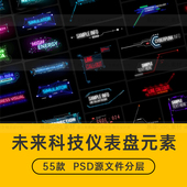 赛博朋克未来电子科技感HUD仪表盘游戏UI图标界面模板PS设计素材