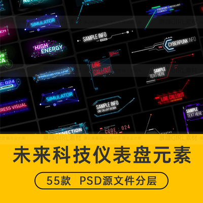 赛博朋克未来电子科技感HUD仪表盘游戏UI图标界面模板PS设计素材