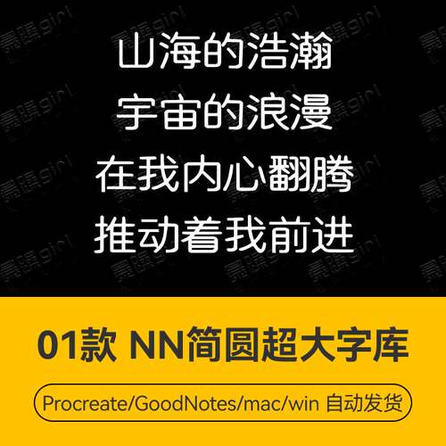 Procreate/Win/GoodNotes/Mac 简圆超大字体库字体安装包自动发货