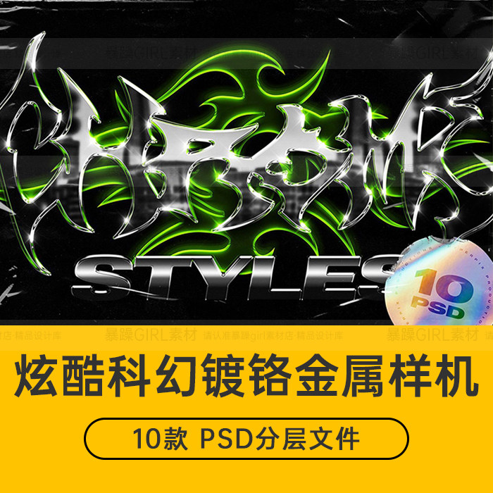 10款未来科幻镀铬立体金属特效logo海报艺术字体ps样机素材模板