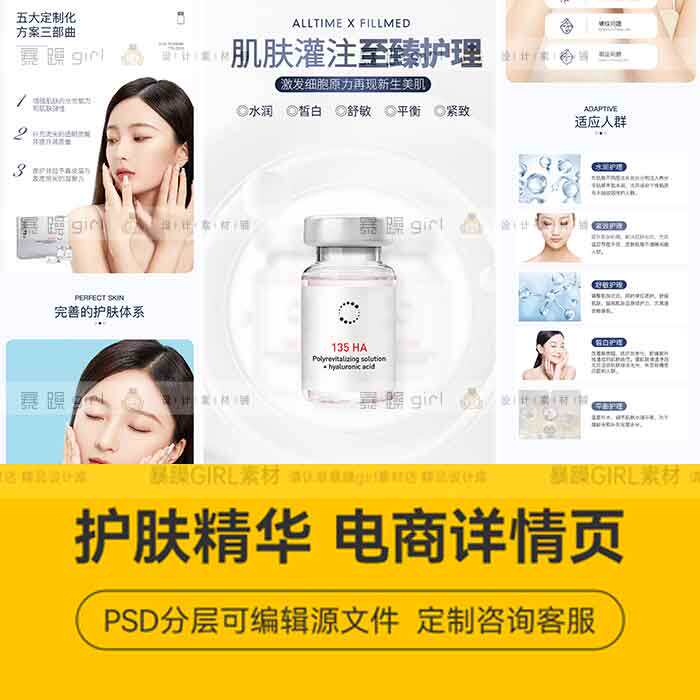 简约风美妆护肤精华产品介绍通用详情页PSD分层模板设计精选素材