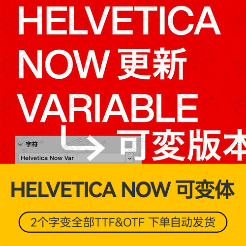 Win//Mac通用 Helvetica NowVar可变字体经典西文安装包 自动发货