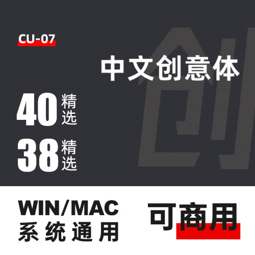【可商用中文创意体】无版权商业字库电商素材毛笔书法苹果PS/PR