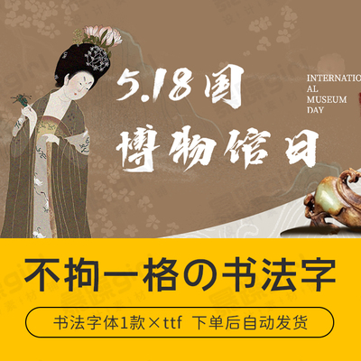 【自动发货】不拘一格书法字体中文字库1款安装包mac/win通用