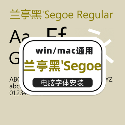 Segoe'兰亭黑 Regular/Bold/Bold Italic/超细黑/粗黑/中黑/特黑