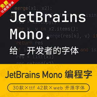 【免费可商用】win/mac全套JetBrains Mono编程专用字体开源字库