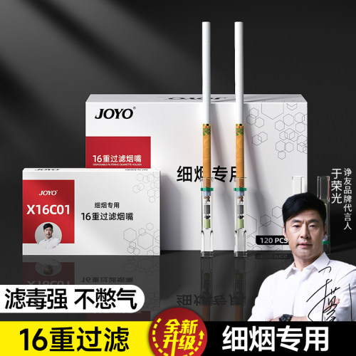 诤友16重过滤烟嘴（细烟专用）