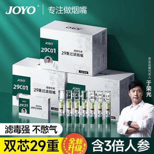JOYO烟嘴29重双芯过滤/含3倍人参