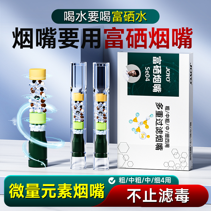 诤友富硒过滤烟嘴高档烟嘴