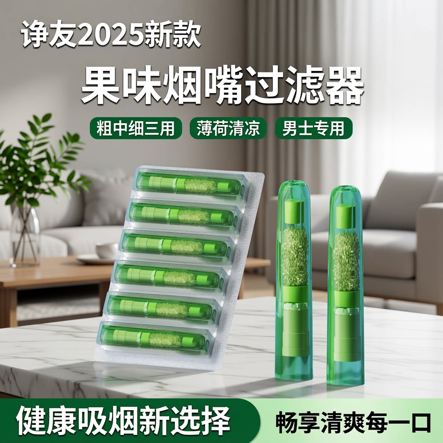 诤友新款果味烟嘴过滤器图片