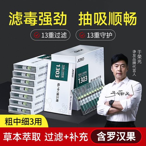 诤友烟嘴过滤器正品（立减5元）