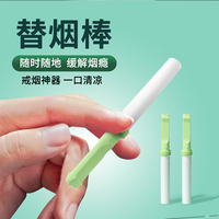 諍友替煙棒輔助戒煙神器