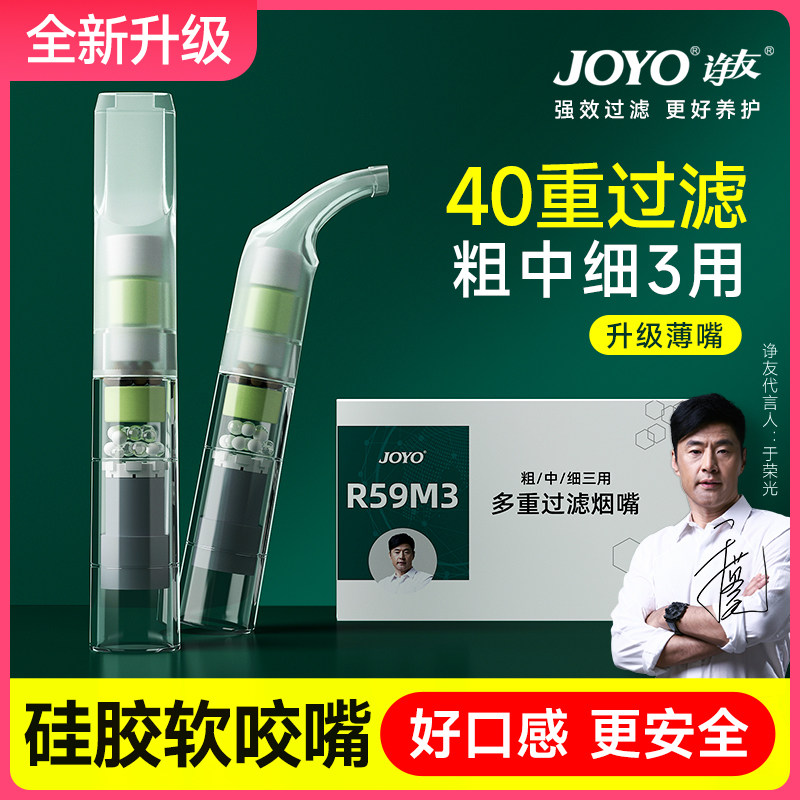 JOYO诤友40重过滤烟嘴正品粗中细三用硅胶软咬嘴男士新款香咽烟嘴