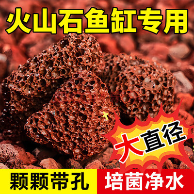 鱼缸专用垫底砂大块火山岩颗粒