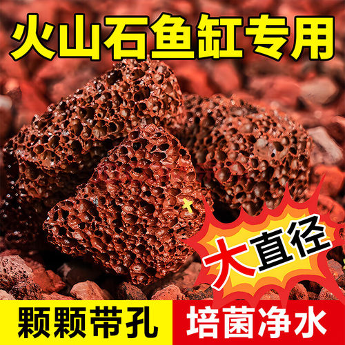鱼缸专用垫底砂大块火山岩颗粒
