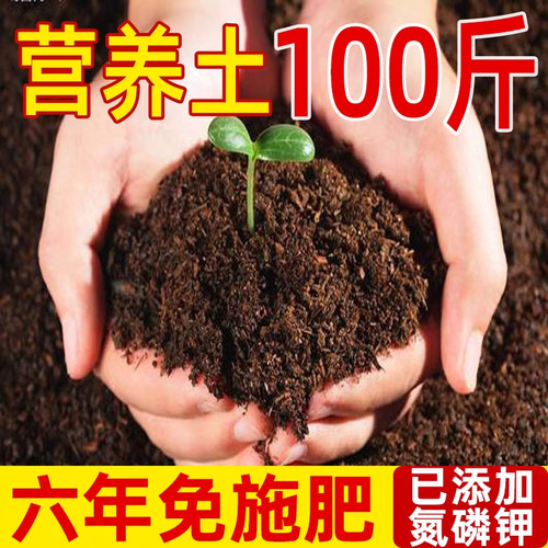 100斤营养土通用型种菜养花专用种植土壤家用厂家直销有机泥土花