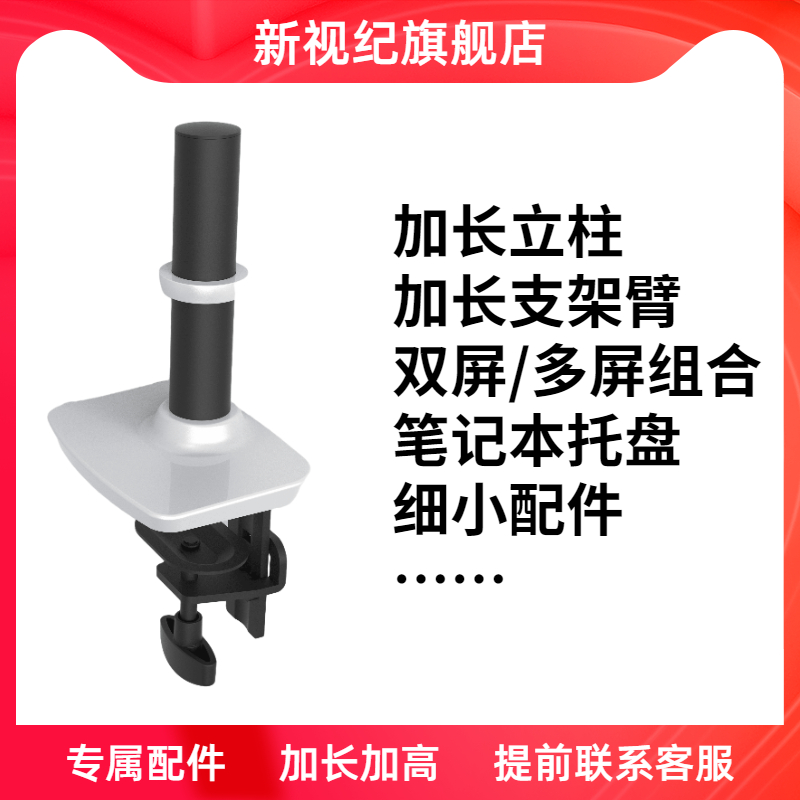 新视纪专用配件，选购请先联系