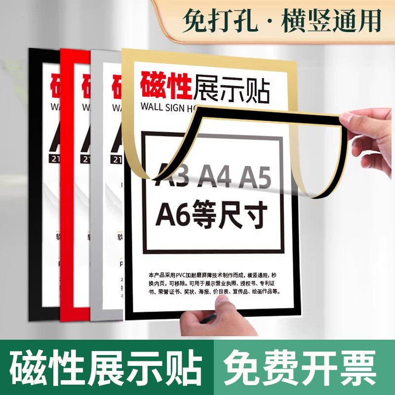 免打孔a4磁性展示贴a3透明框图片