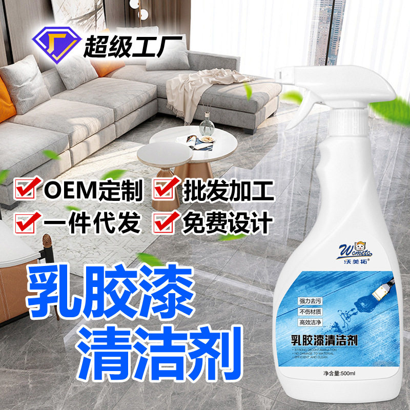 乳胶漆清洗剂保洁木地板瓷砖涂料去污清洁剂装修墙面腻子粉去除剂
