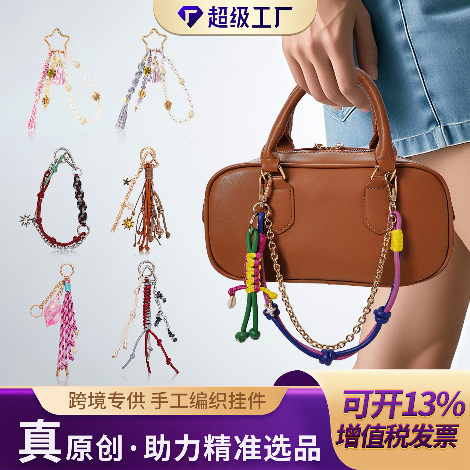 跨境原创高级感miu系包包挂饰链