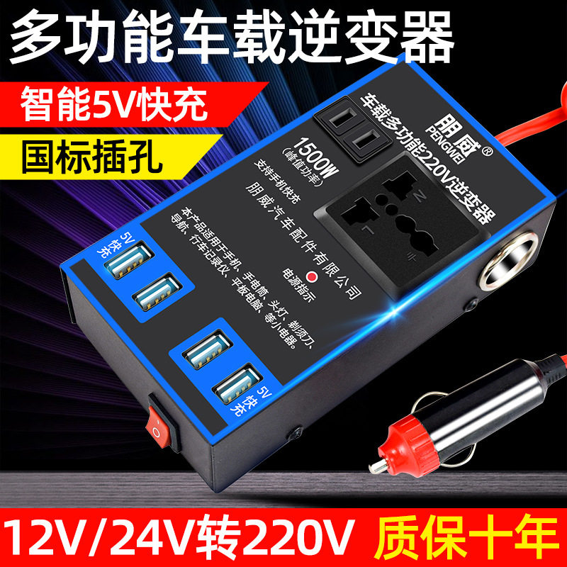 车载逆变器12V24V转220V多功能汽