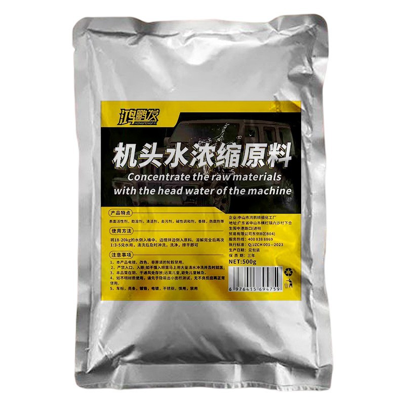 机头水浓缩原料去油清洁重油污工
