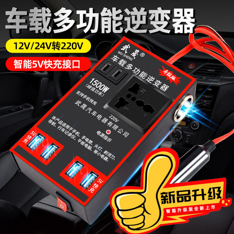 新款车载转换器220v大货车汽车1