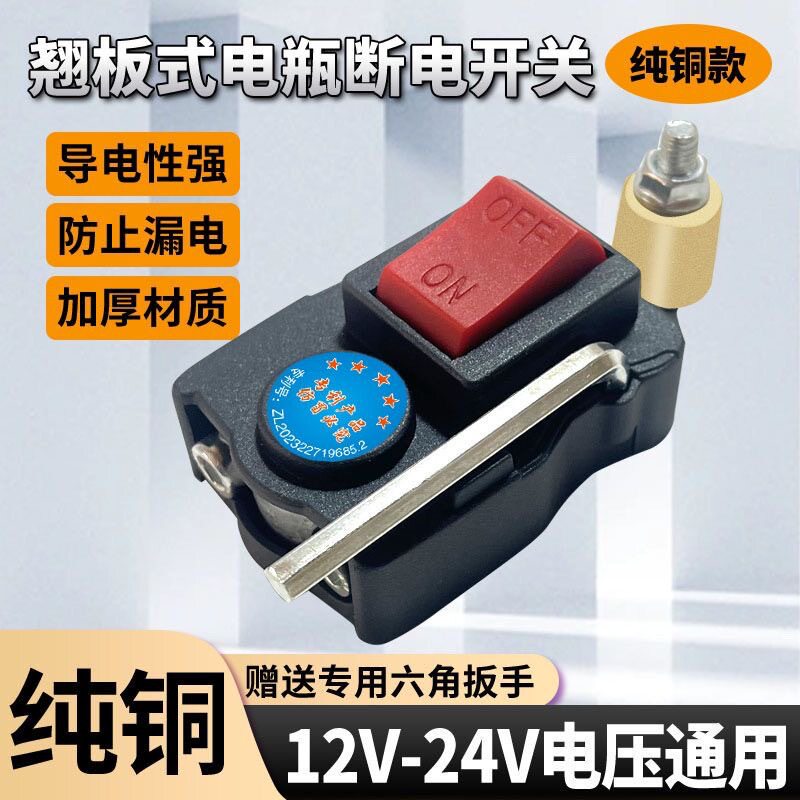 汽车12v电瓶断电开关24v大货车电