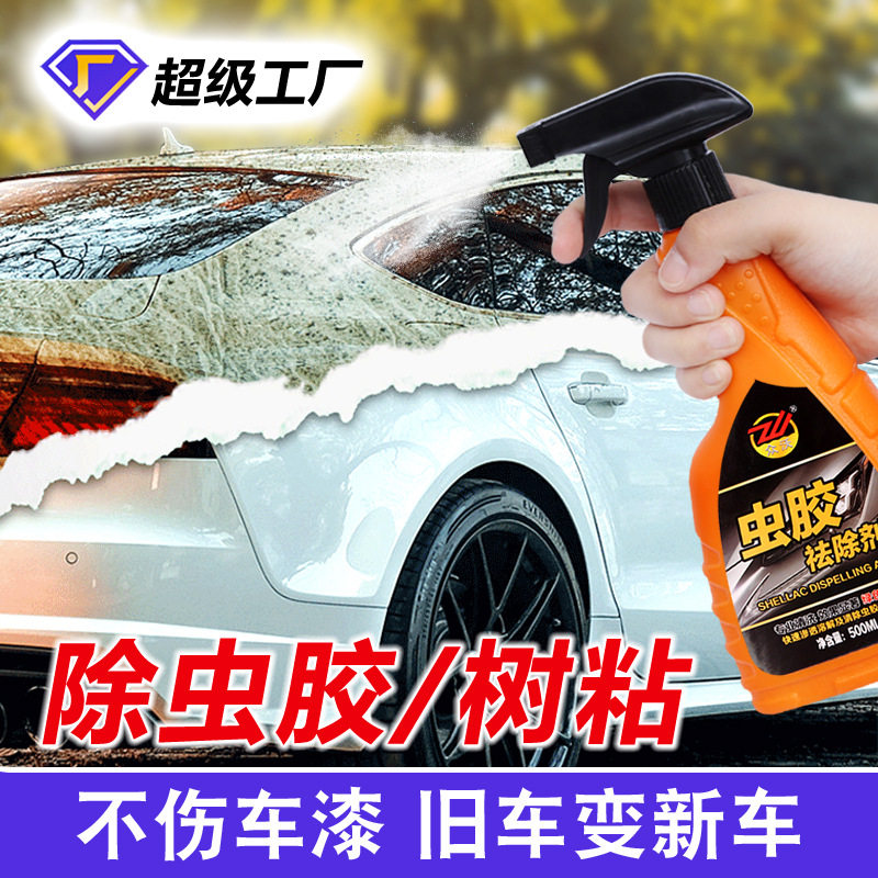 虫胶去除剂车漆面去污树脂泡沫清