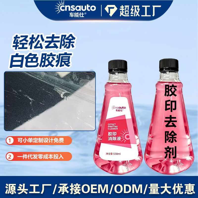 新款550ml消除液收边剂汽车贴膜