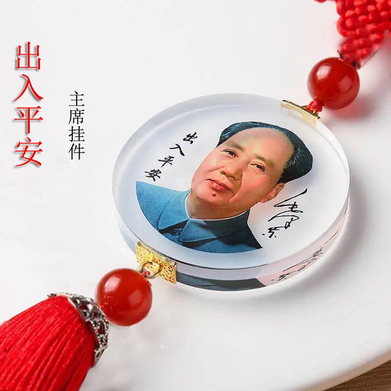 帅顺车挂2024年新款水晶毛主席大