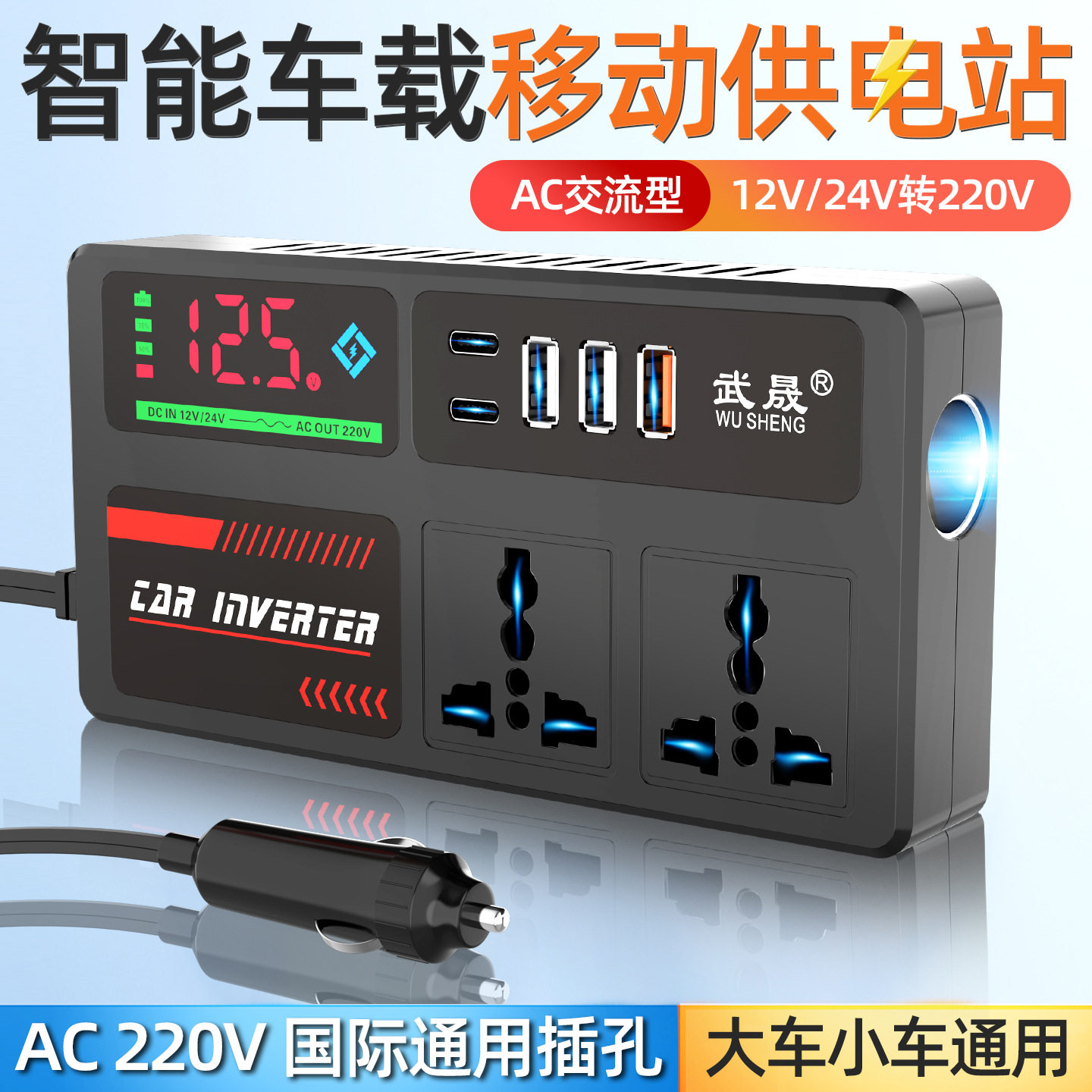 交流电车载充电器12V24V转220V大