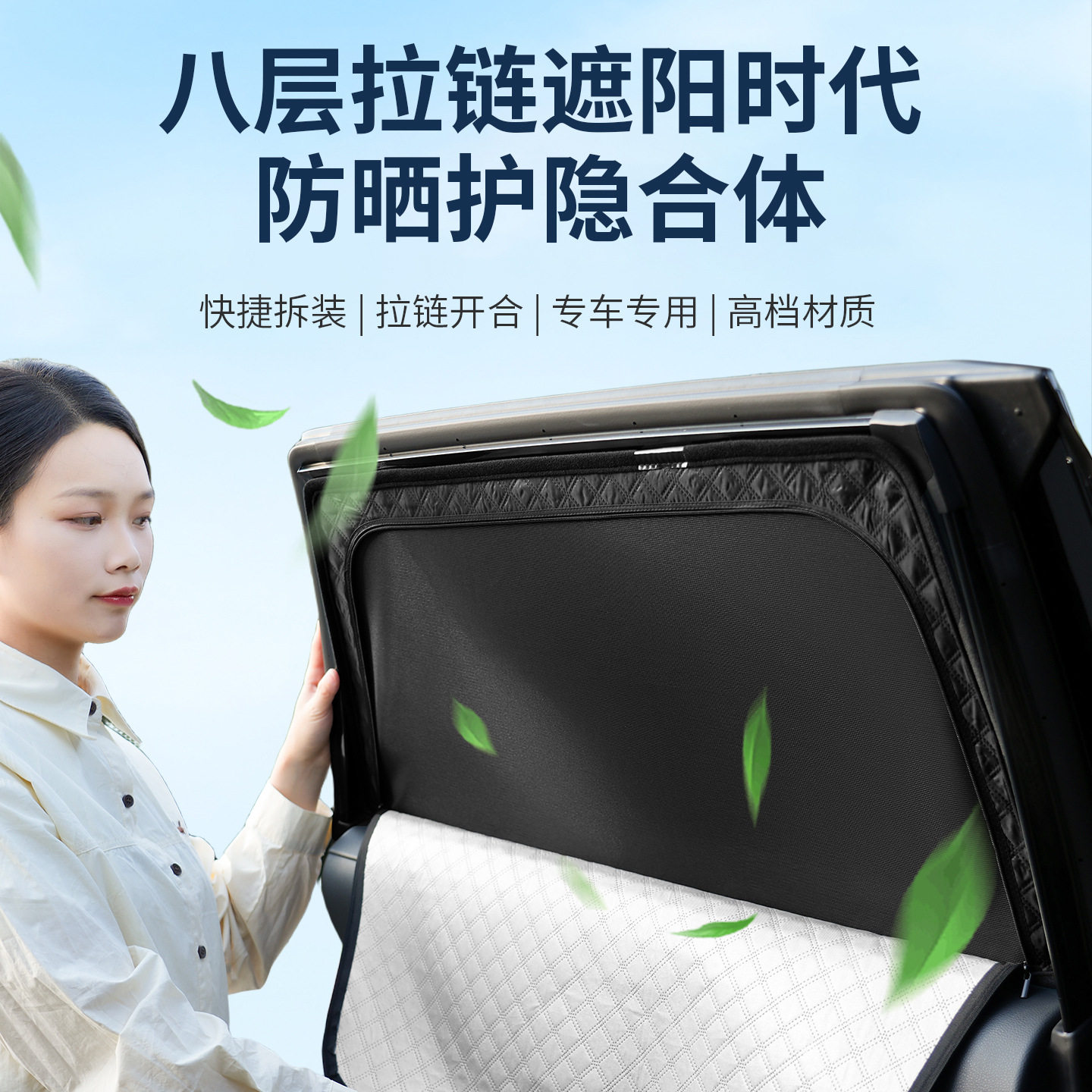 汽车遮阳帘八层加厚拉链磁吸防嗮