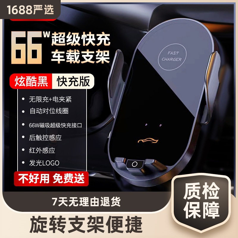 66W超级快充车载手机支架360度旋