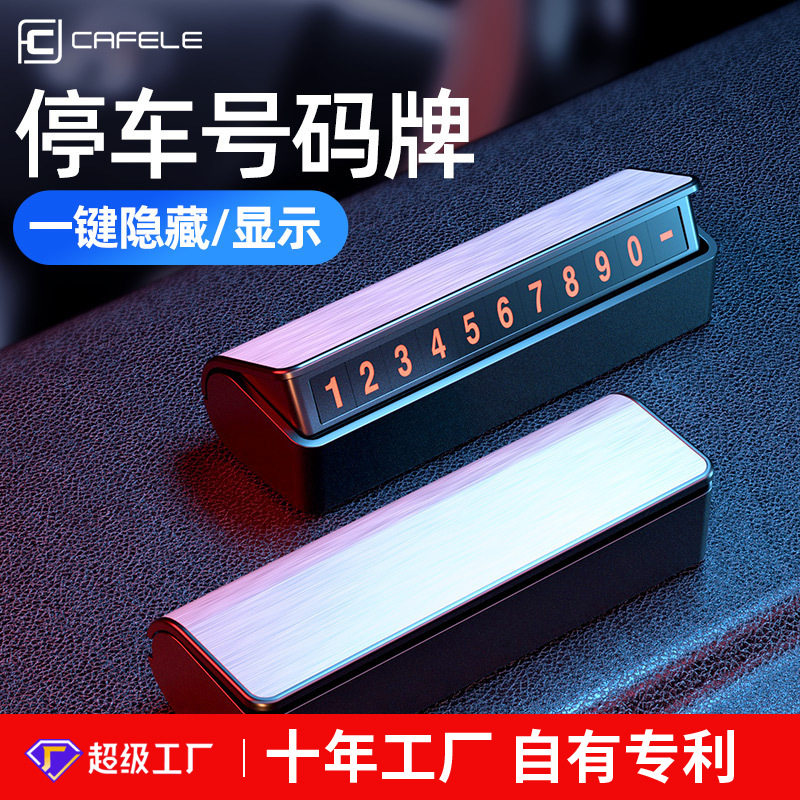 新款卡斐乐临时停电话牌摆件按压