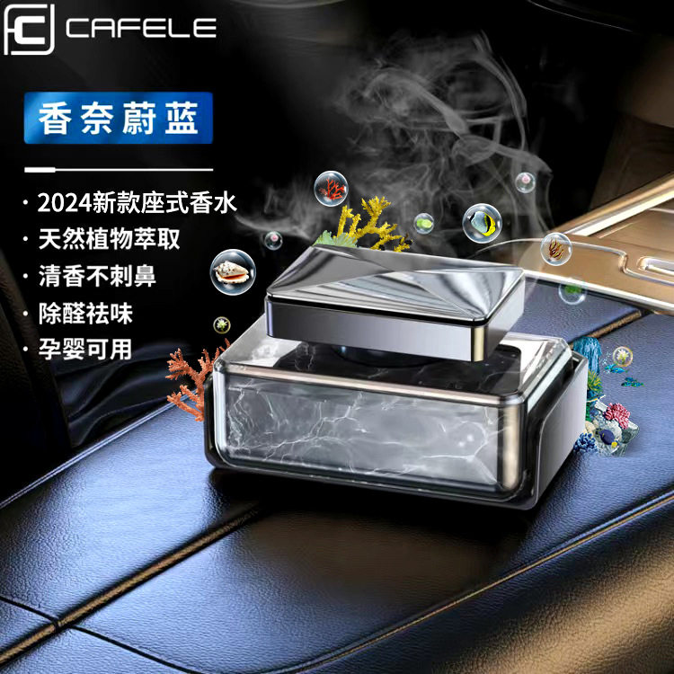 新款卡斐乐仪表台摆件玻璃持久