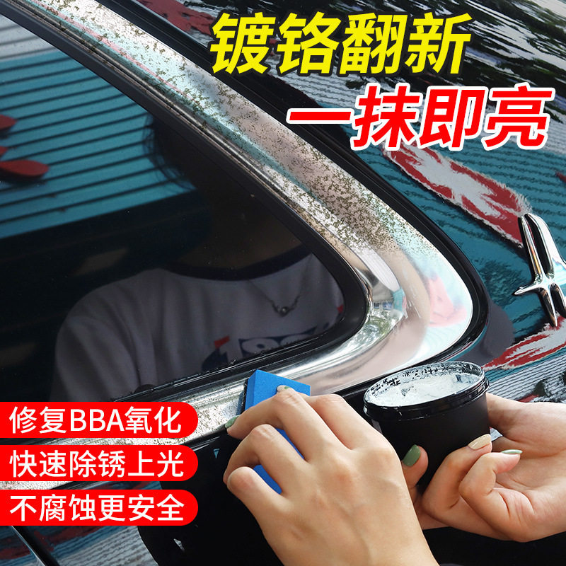 汽车门把窗镀铬亮条修复金属抛光