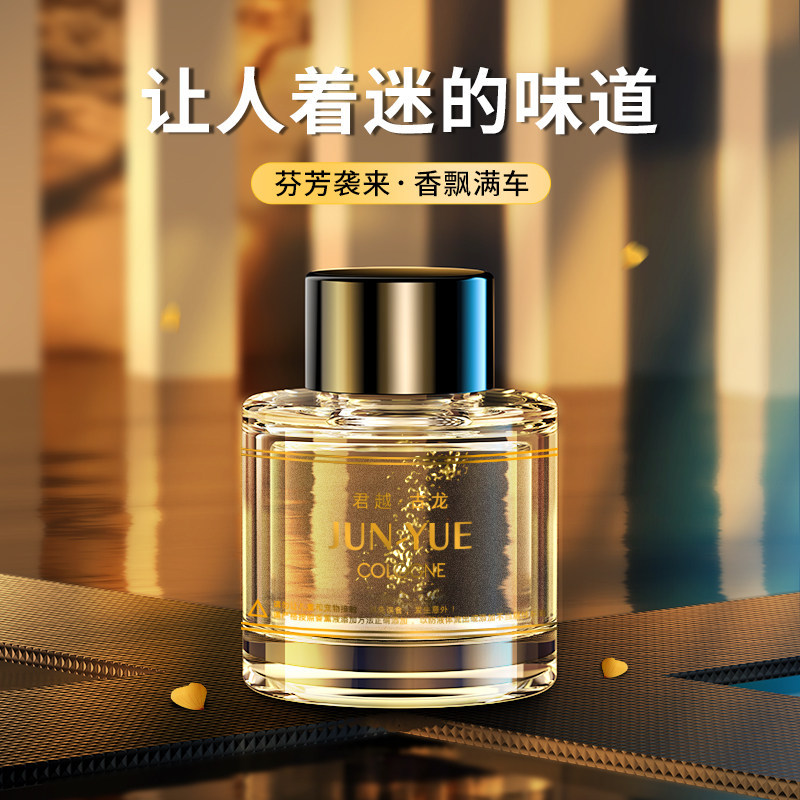 车载香水补充液汽车用香薰精油车