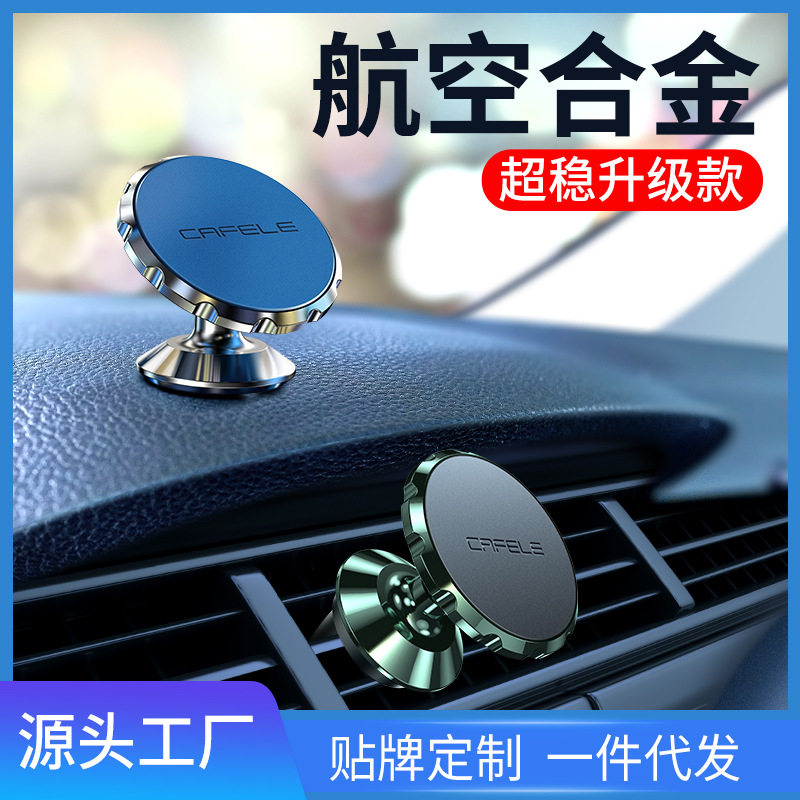 新款卡斐乐磁吸车载手机金属轿车
