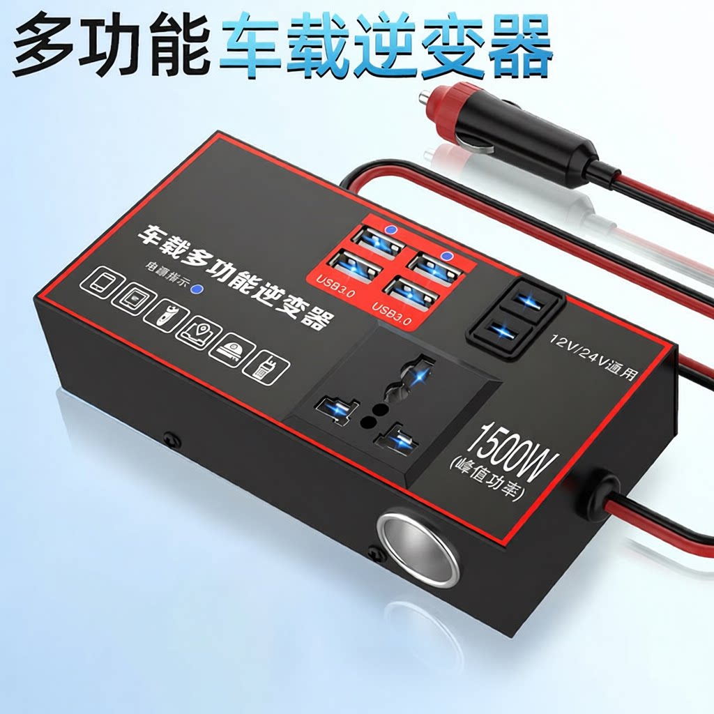 车载逆变器12V24V伏转220V货车充