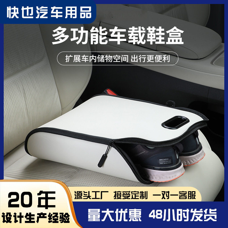 车载鞋盒车内放鞋神器后备箱储物